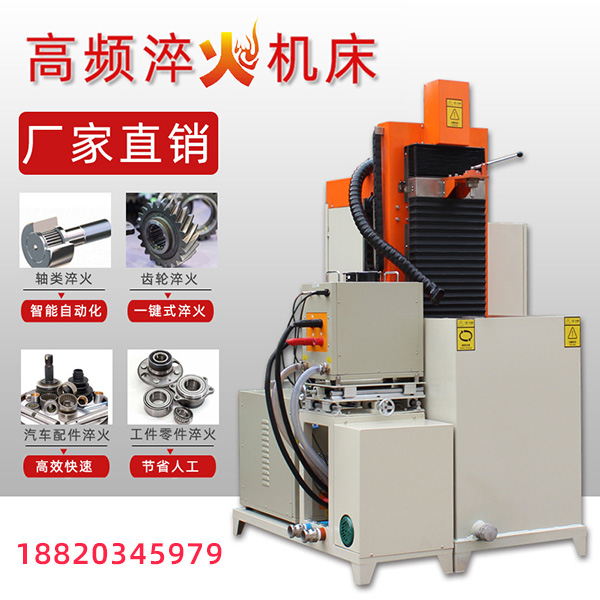 花样视频app黄版下载加热淬火机与自动化淬火机床的原理有什么不同