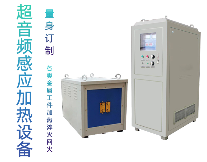 超音频花样视频app黄版下载加热电源 超音频IGBT电源 花样视频app黄版下载加热节能30%以上