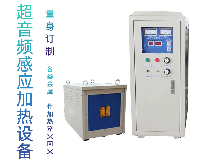 超音频花样视频app黄版下载加热炉 HTY-100KW超音频淬火机设备