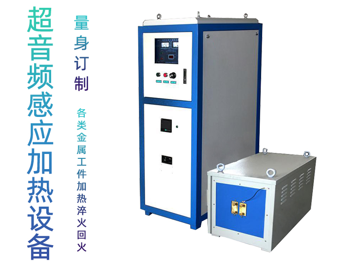 超音频花样视频app黄版下载加热设备 HTY-160KW超音频电源