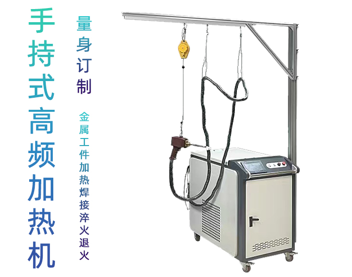 手持式高频花样视频app黄版下载加热机 高频花样视频app色版下载