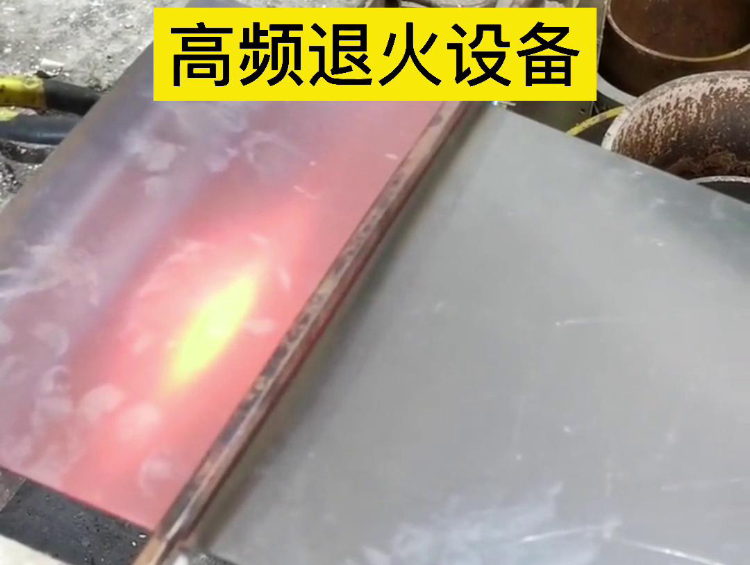高频机应用于钢片钢带连续在线退火，可以实现高效、环