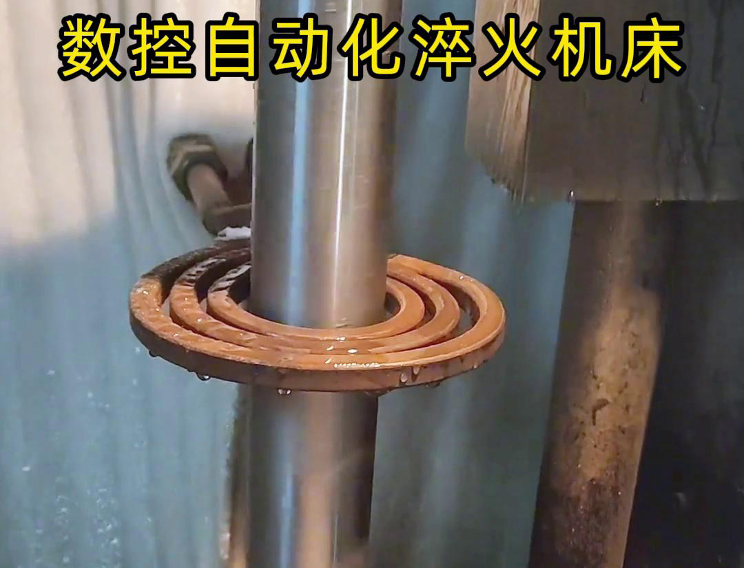 数控自动化淬火机床是一种功能强大、灵活高效的金属热处理设备(图1) 数控自动化淬火机床是一种功能强大、灵活高效的金属热处理设备(图1)